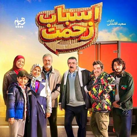 دانلود آهنگ صادق آزمند اسباب زحمت دانلود آهنگ صادق آزمند اسباب زحمت